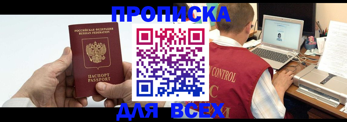 купить прописку в Кирсе