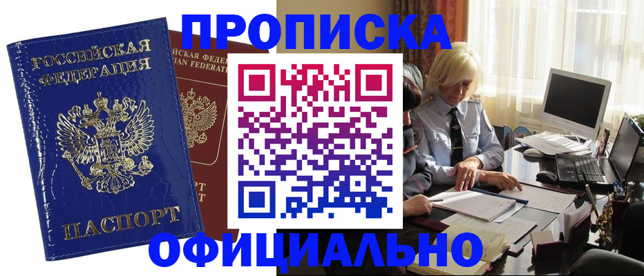 прописка 2025 в Кирсе